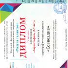 диплом радуга талантов(1).jpg